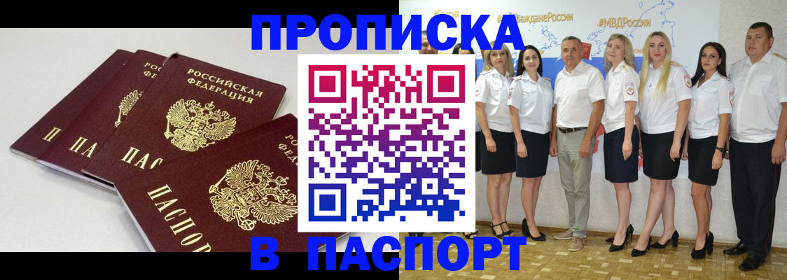 временная регистрация в квартире в Таштаголе