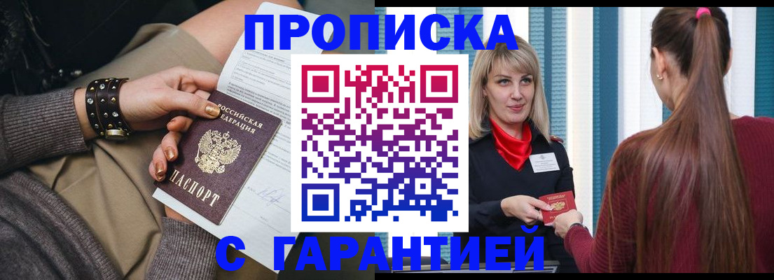 временная регистрация надежно в Таштаголе