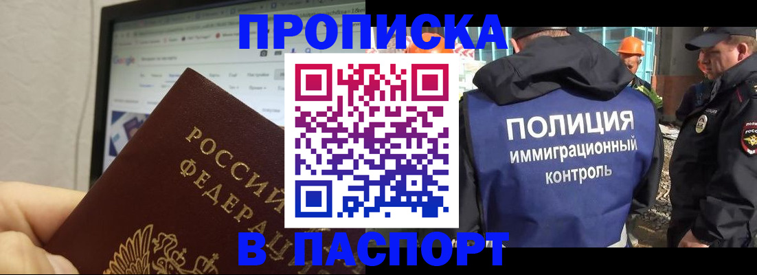 прописка 2025 в Таштаголе