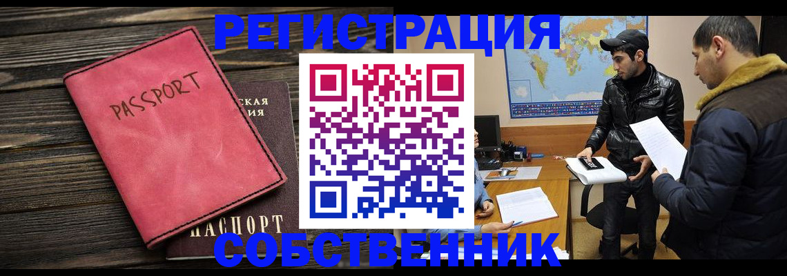 прописка иностранных граждан в Таштаголе