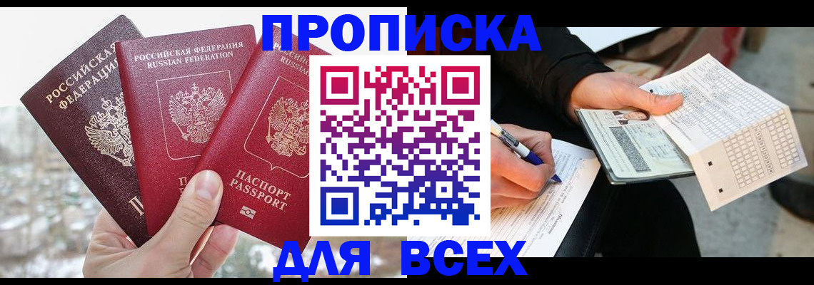 прописка регистрация в Таштаголе
