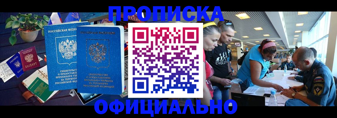 временная регистрация купить в Таштаголе